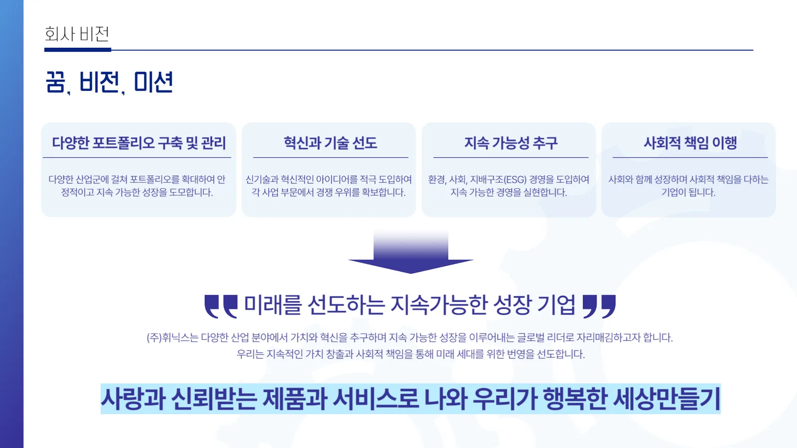 (주)휘닉스